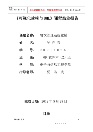 可视化建模与UML_餐饮管理系统建模