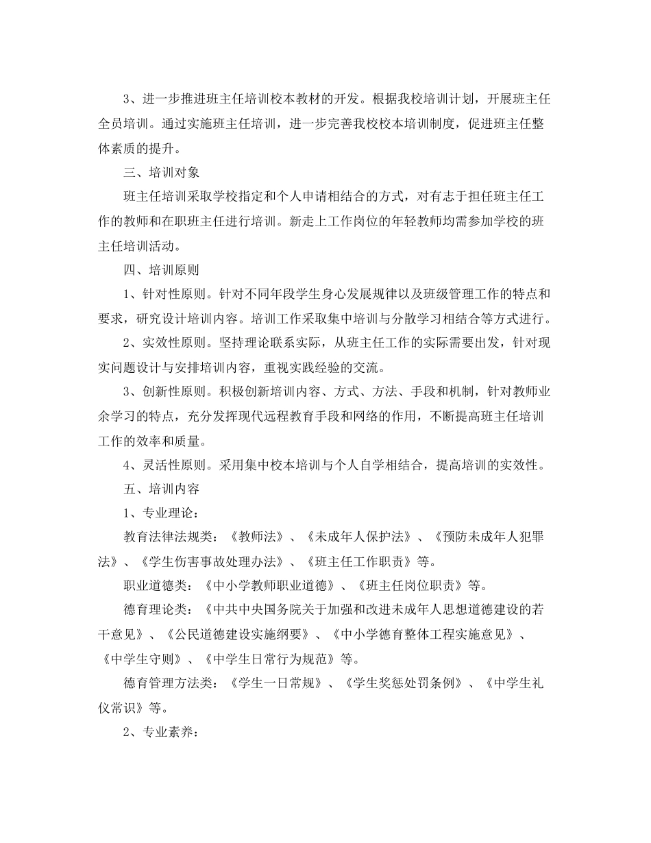 2020年度培训计划的通知 _第2页