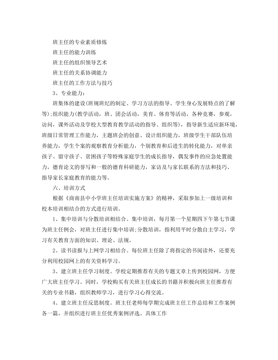 2020年度培训计划的通知 _第3页