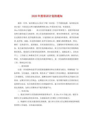 2020年度培训计划的通知 