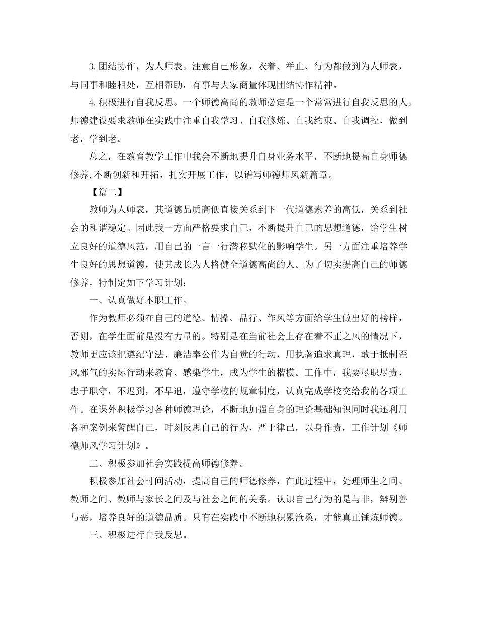 幼儿园师德师风培训计划 _第2页