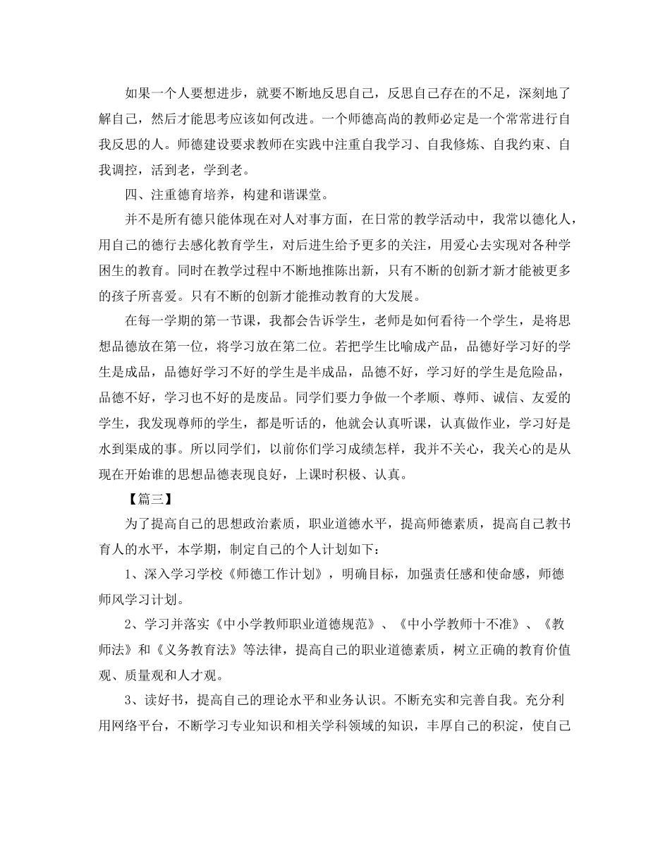 幼儿园师德师风培训计划 _第3页