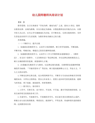 幼儿园师德师风培训计划 