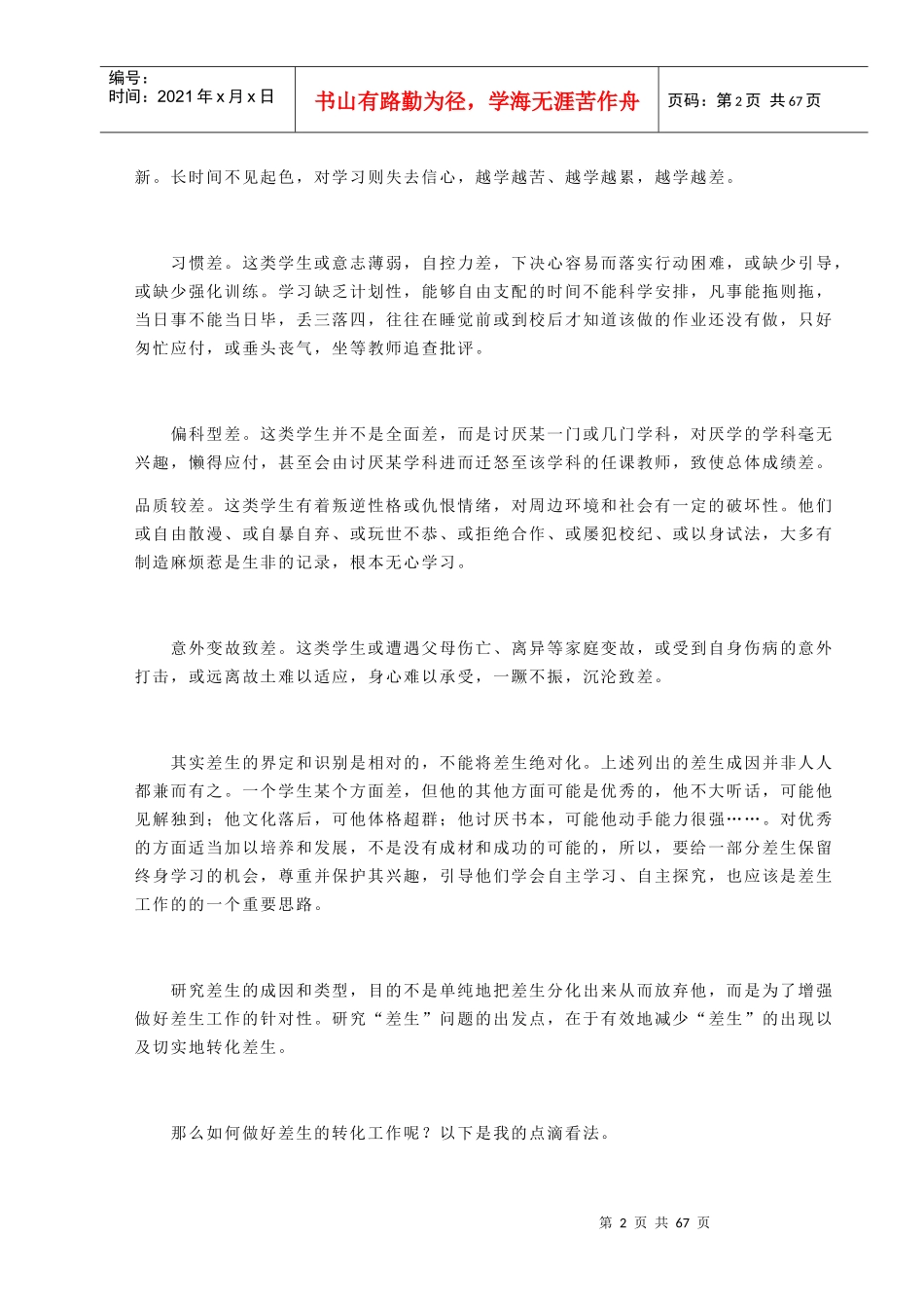 如何做好差生转化工作培训资料_第2页