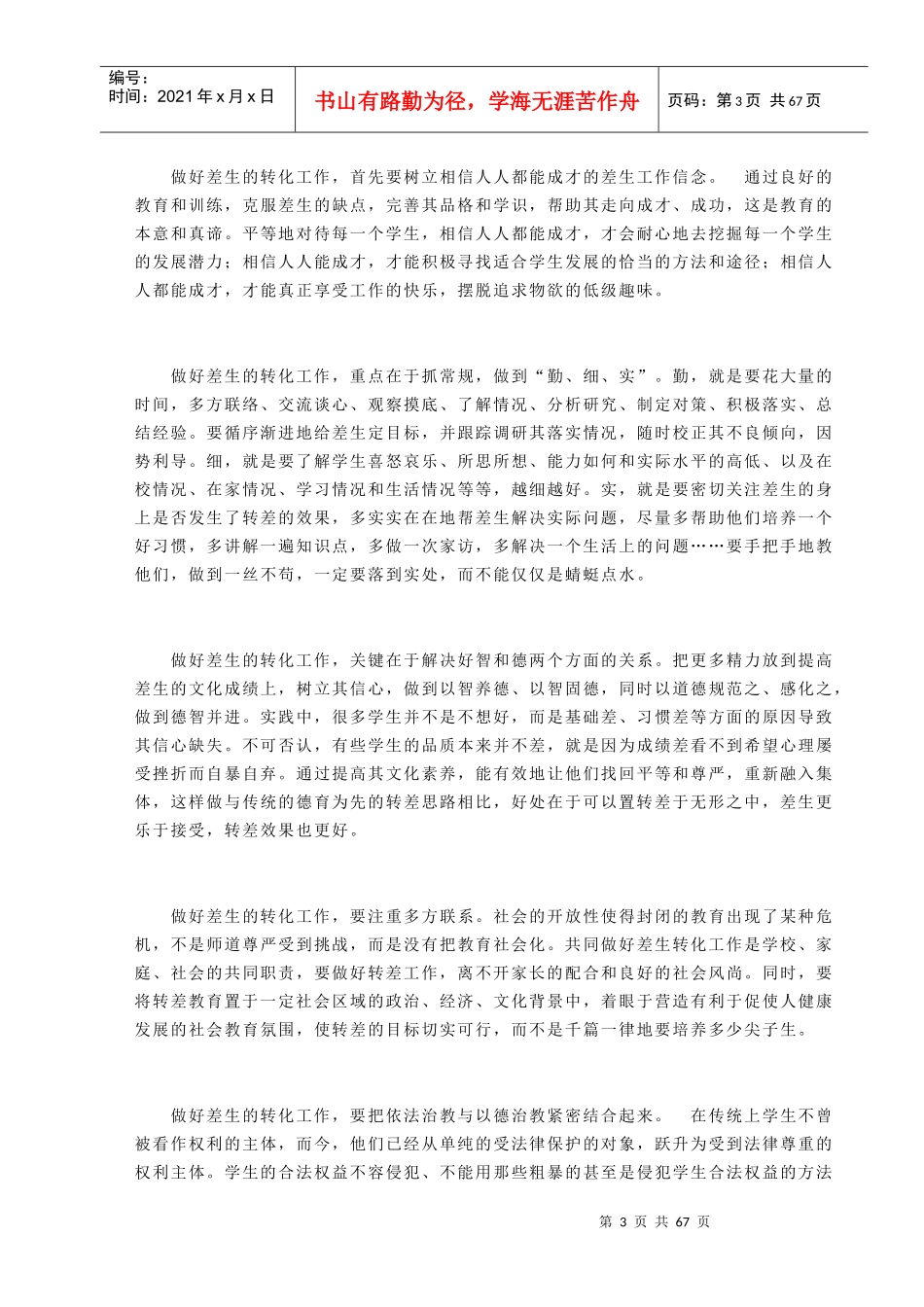 如何做好差生转化工作培训资料_第3页