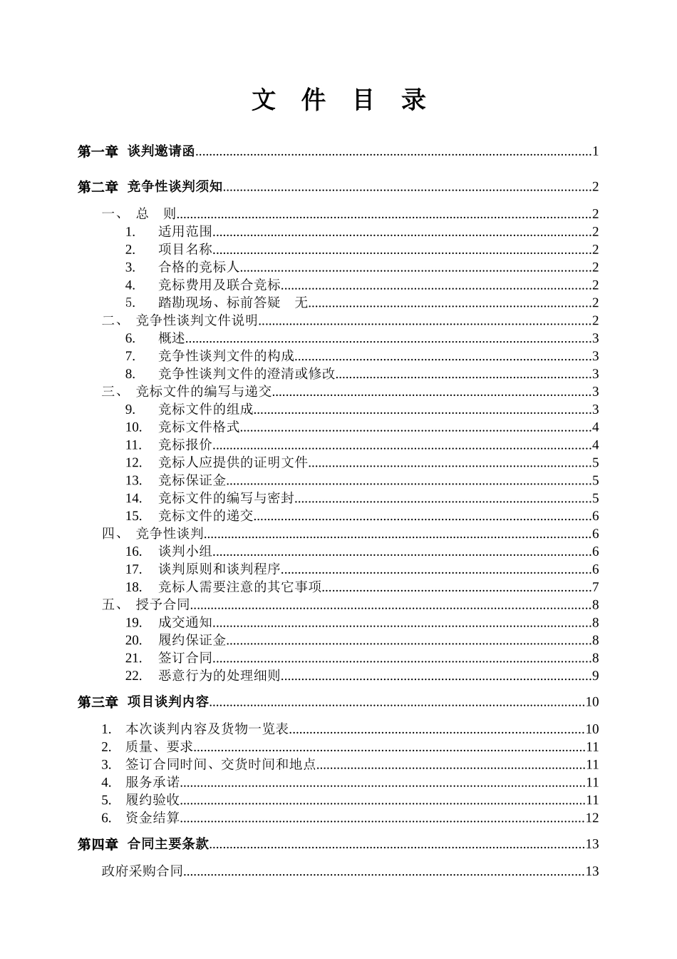 改革开放近二十年来，我国的煤矿安全工作坚持“管理、装备和培训_第2页