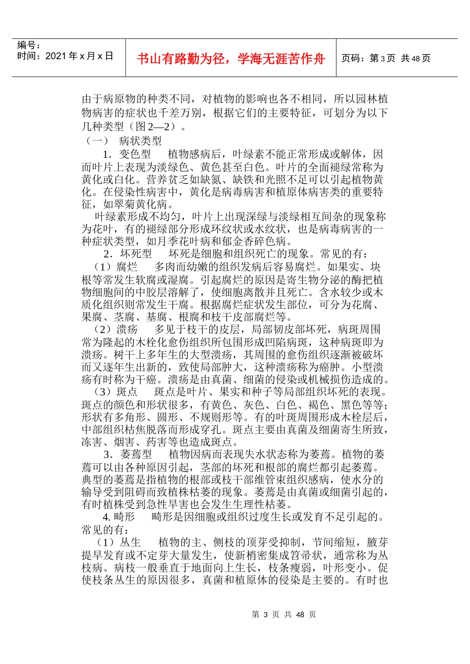 园林植物病害基础知识16k_第3页