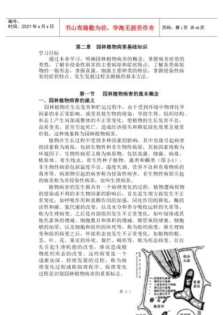园林植物病害基础知识16k