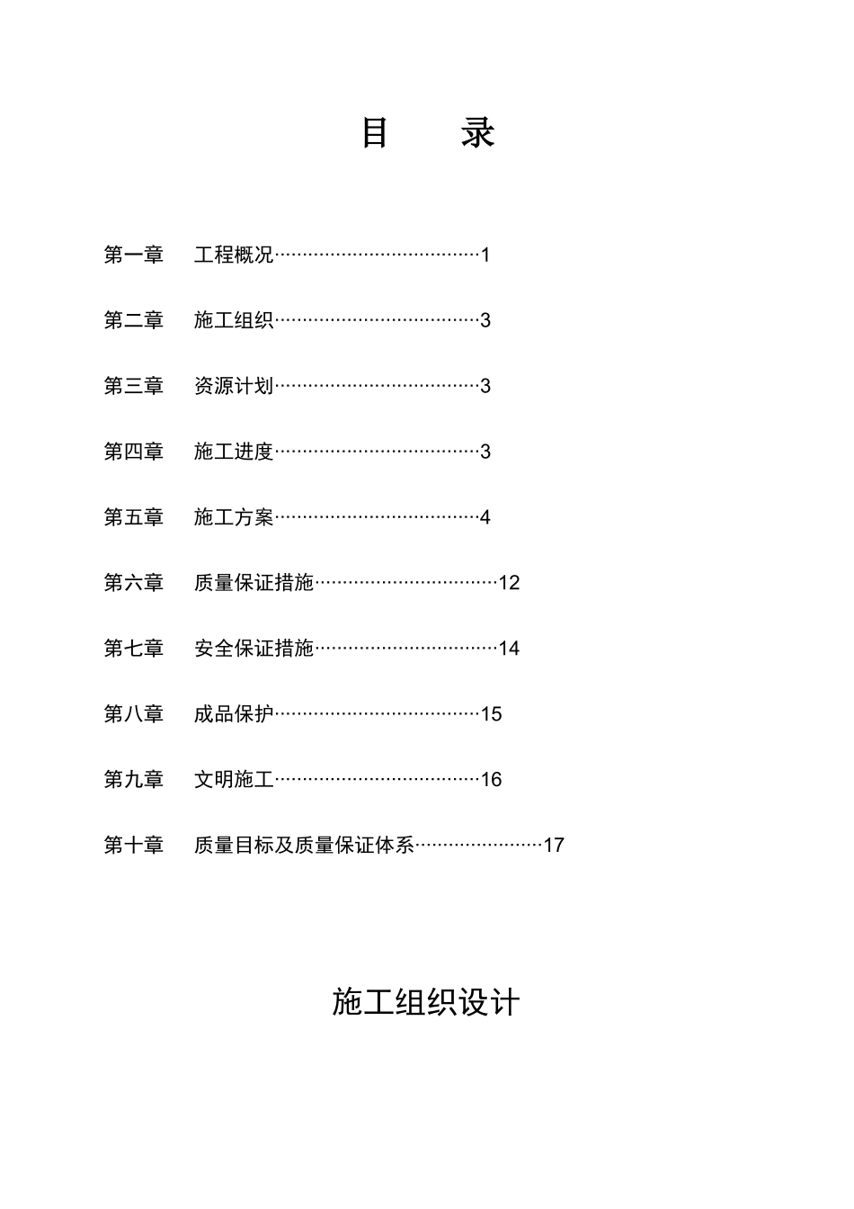 太原城市职业技术学院实训楼安装工程施工组织设计_第2页