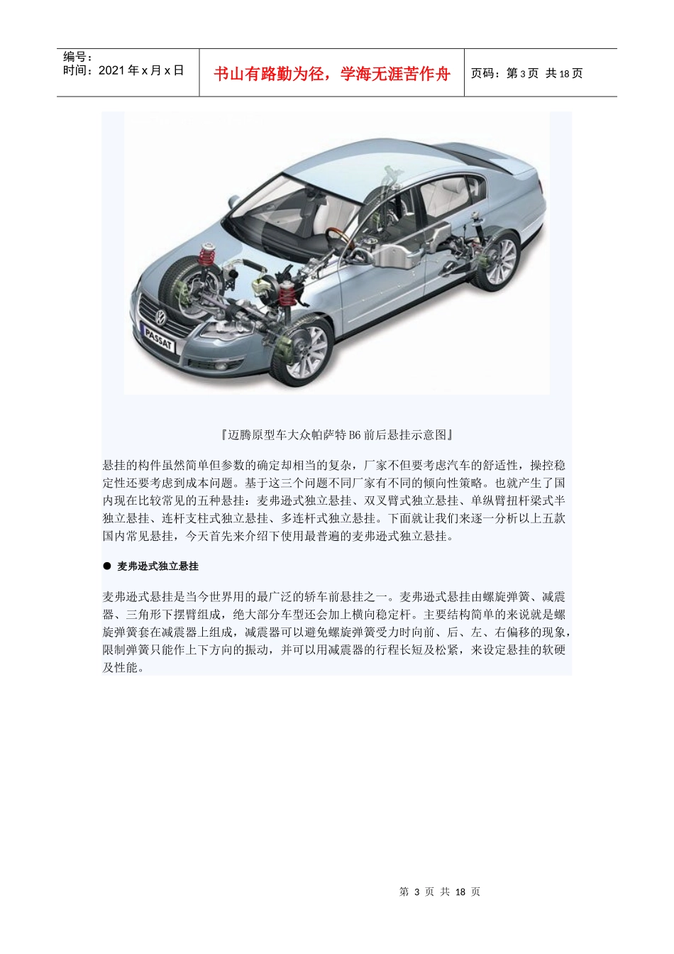 常见汽车悬挂解析_第3页