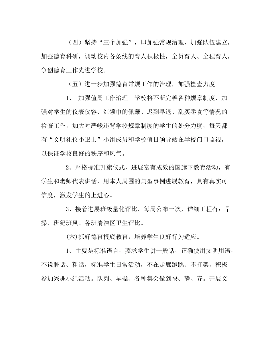 政教处范文小学德育工作计划13_第3页