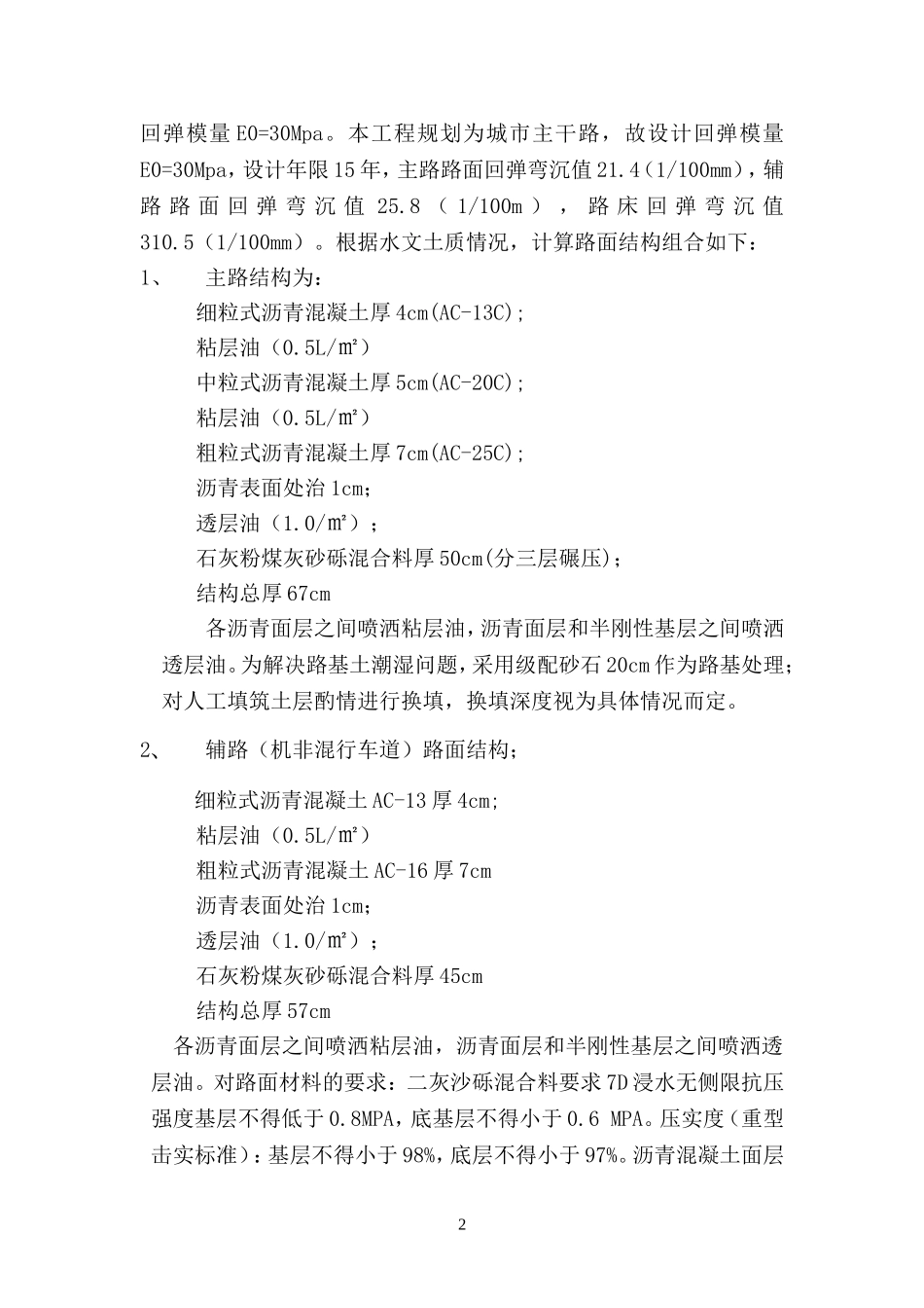 市政道路施工方案(DOC36页)_第2页