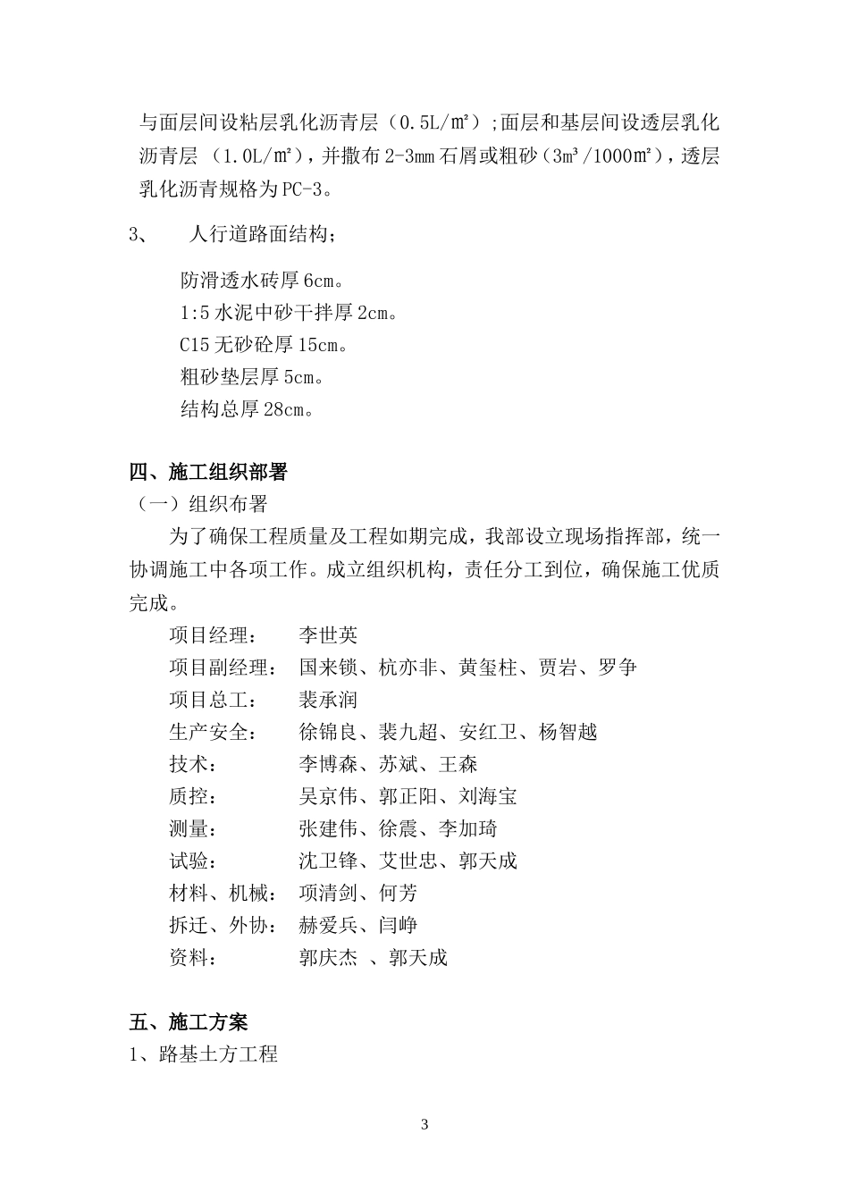 市政道路施工方案(DOC36页)_第3页