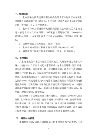 市政道路施工方案(DOC36页)