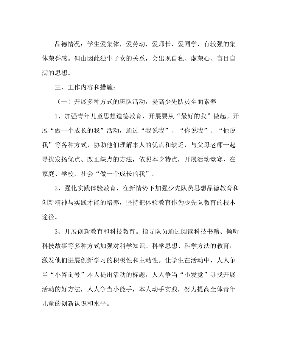 少先队工作范文二年级班队工作计划（第一学期）_第2页
