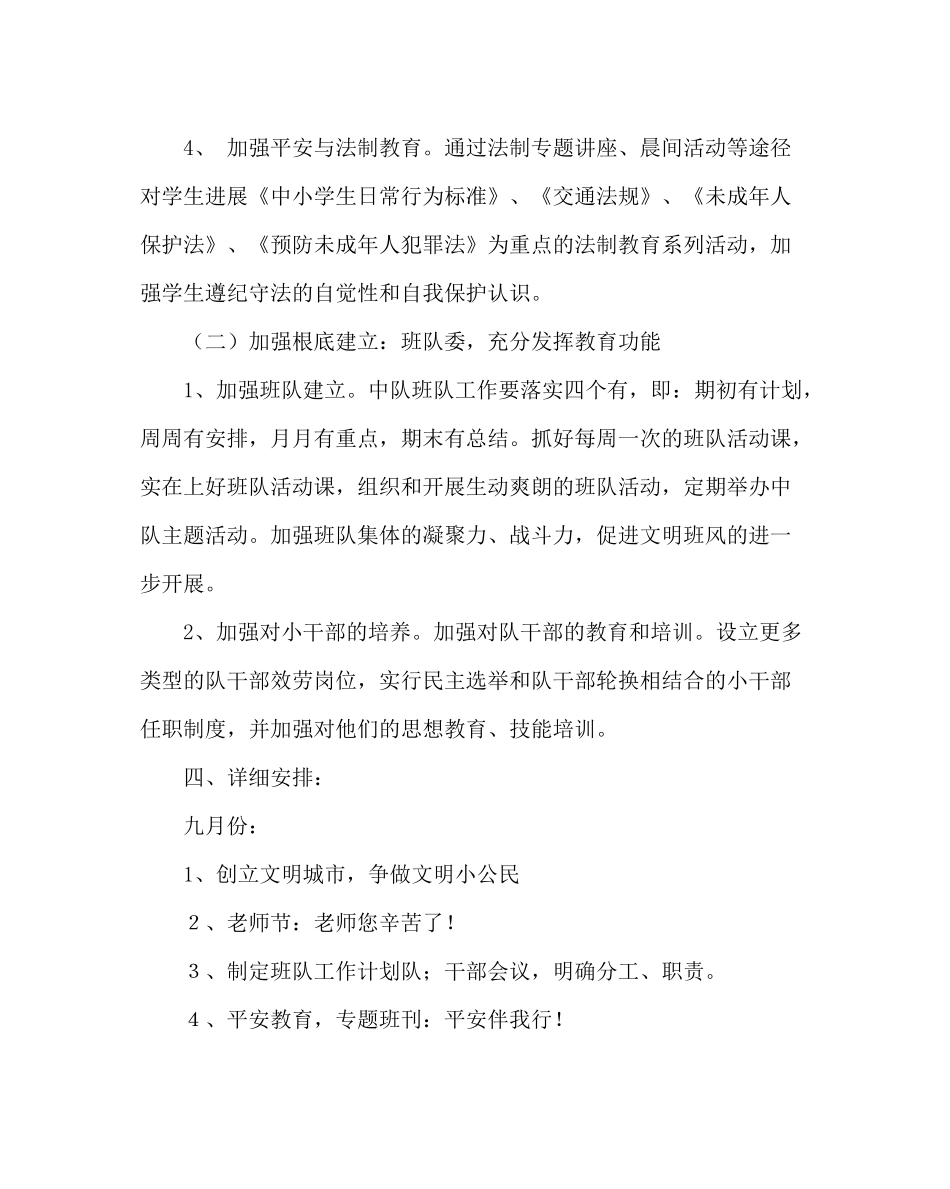 少先队工作范文二年级班队工作计划（第一学期）_第3页