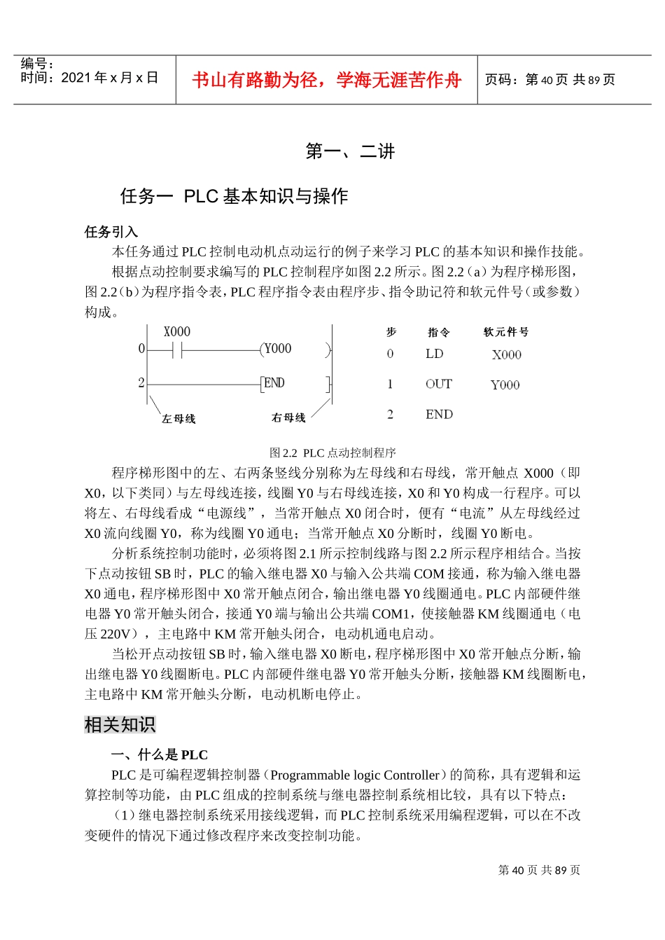 教案电气控制与PLC应用(DOC90页)_第1页