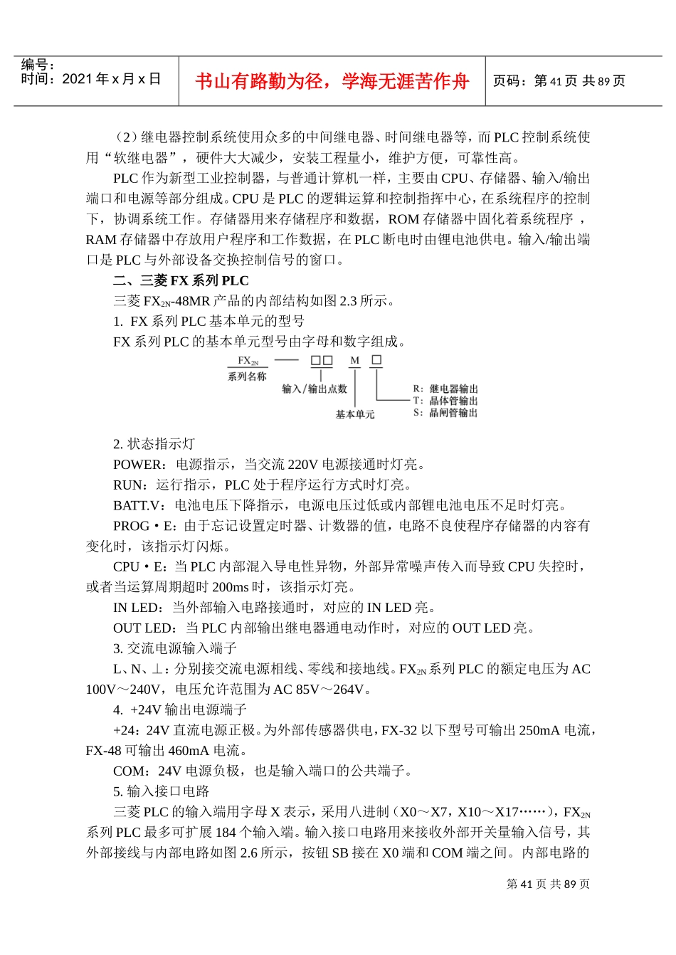教案电气控制与PLC应用(DOC90页)_第2页