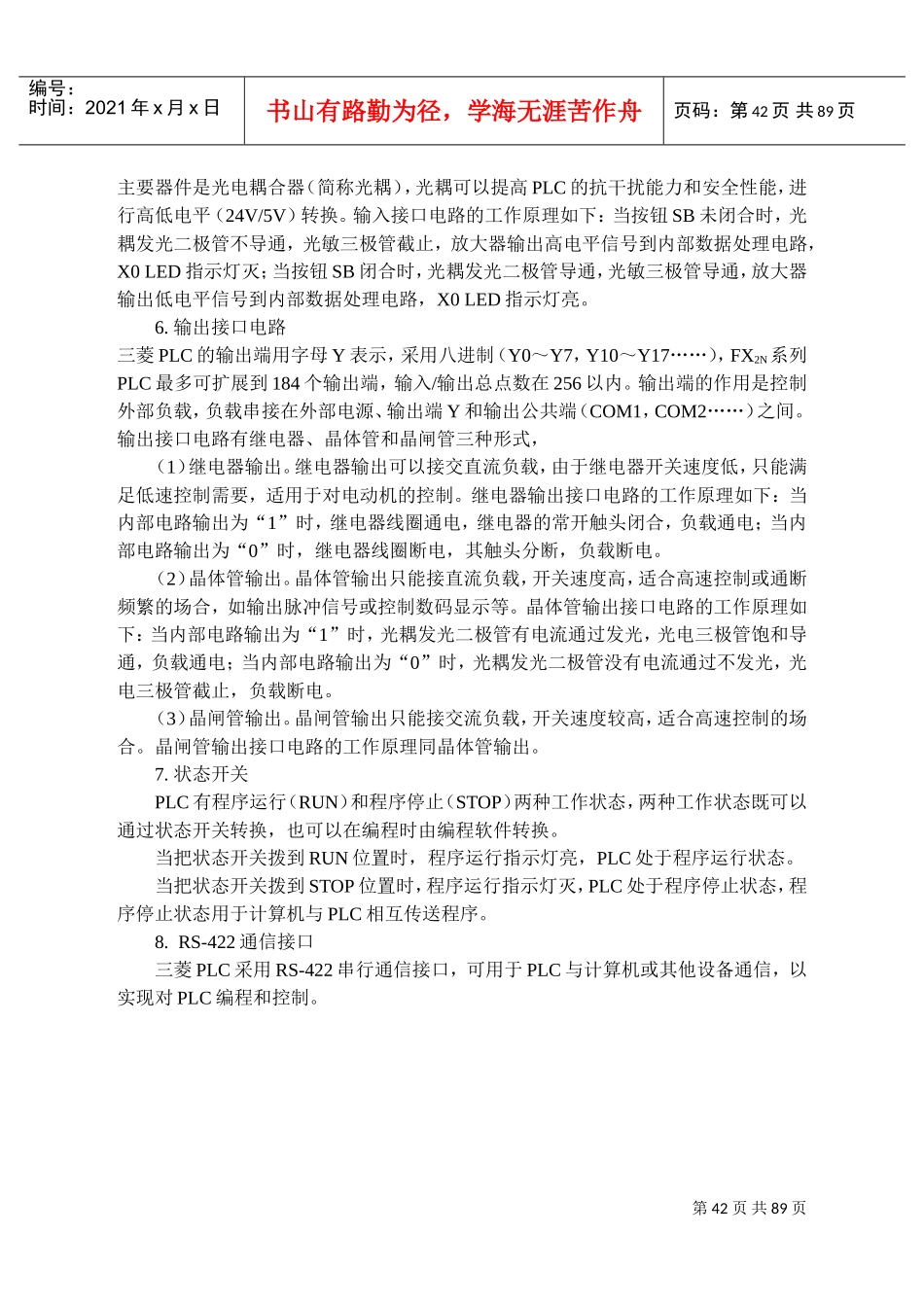 教案电气控制与PLC应用(DOC90页)_第3页