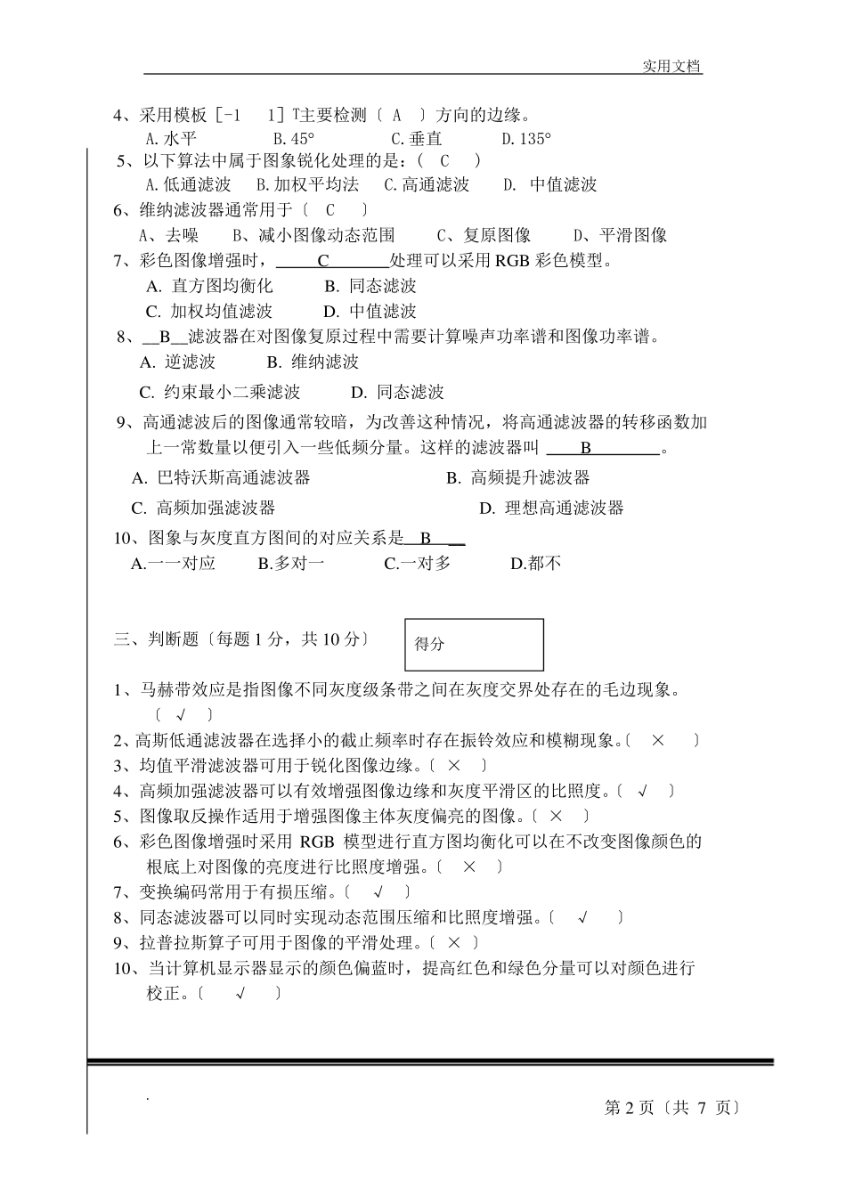 数字图像处理试题附答案_第2页
