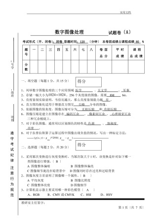 数字图像处理试题附答案
