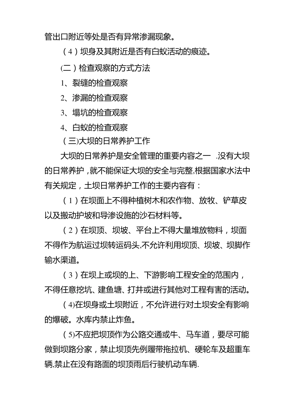 小型水库工程除险加固工程工程运用和度汛方案_第3页