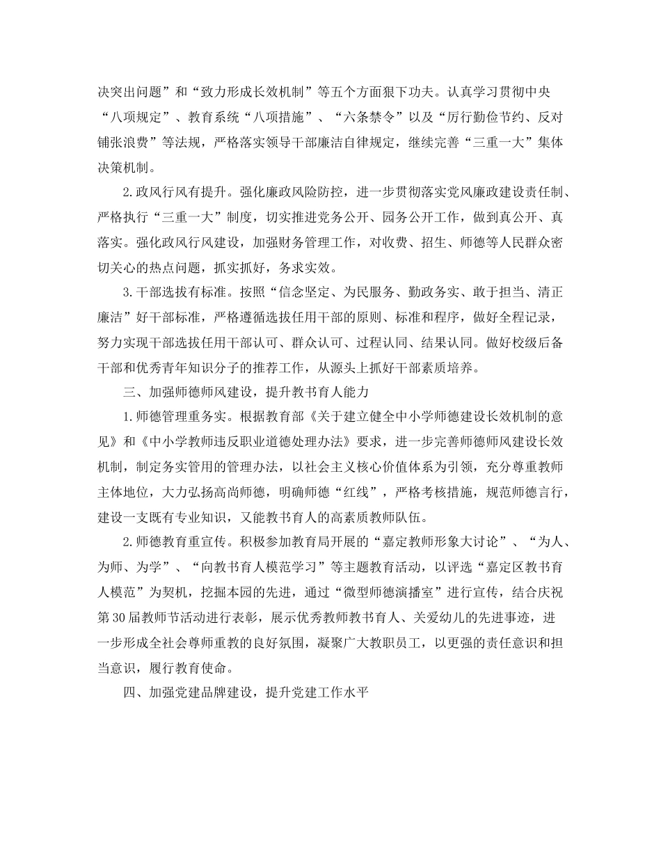 2020年幼儿园党支部工作计划结尾 _第2页