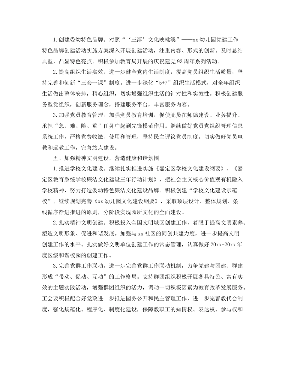 2020年幼儿园党支部工作计划结尾 _第3页