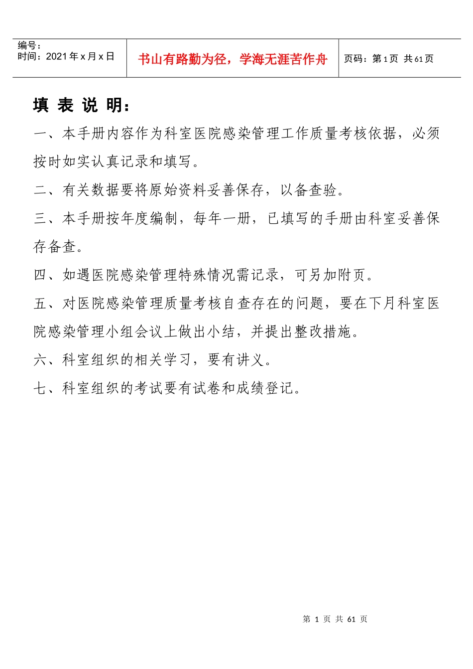 医院感染管理质量检查及持续改进记录本_第2页