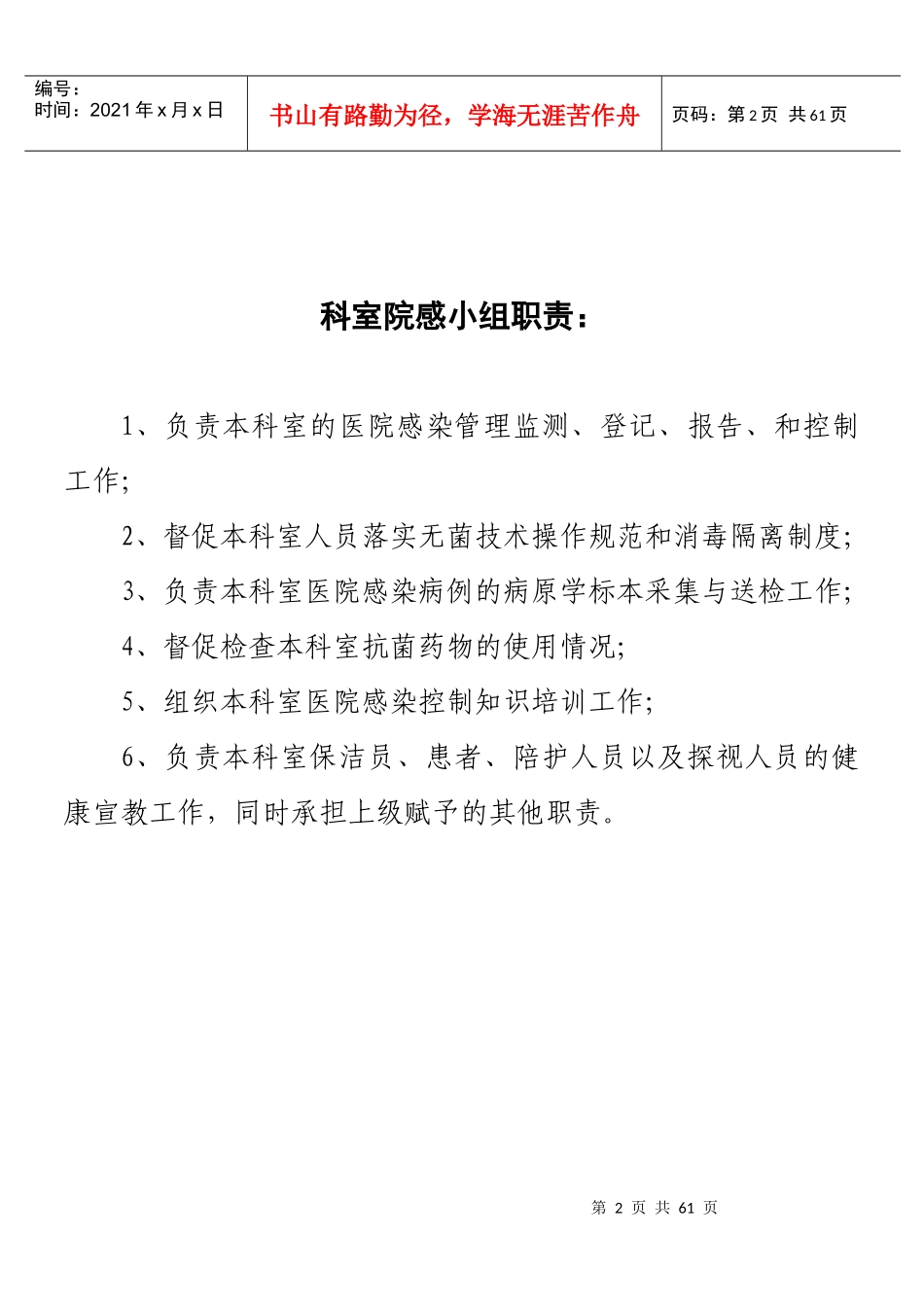 医院感染管理质量检查及持续改进记录本_第3页