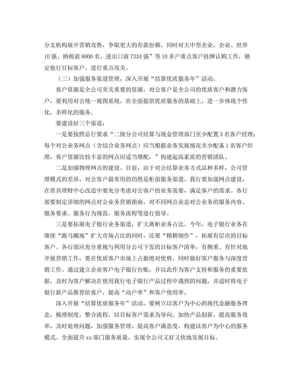 销售部工作计划表【三篇】 _第2页