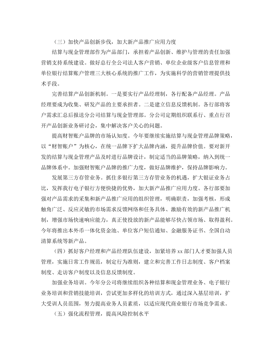 销售部工作计划表【三篇】 _第3页