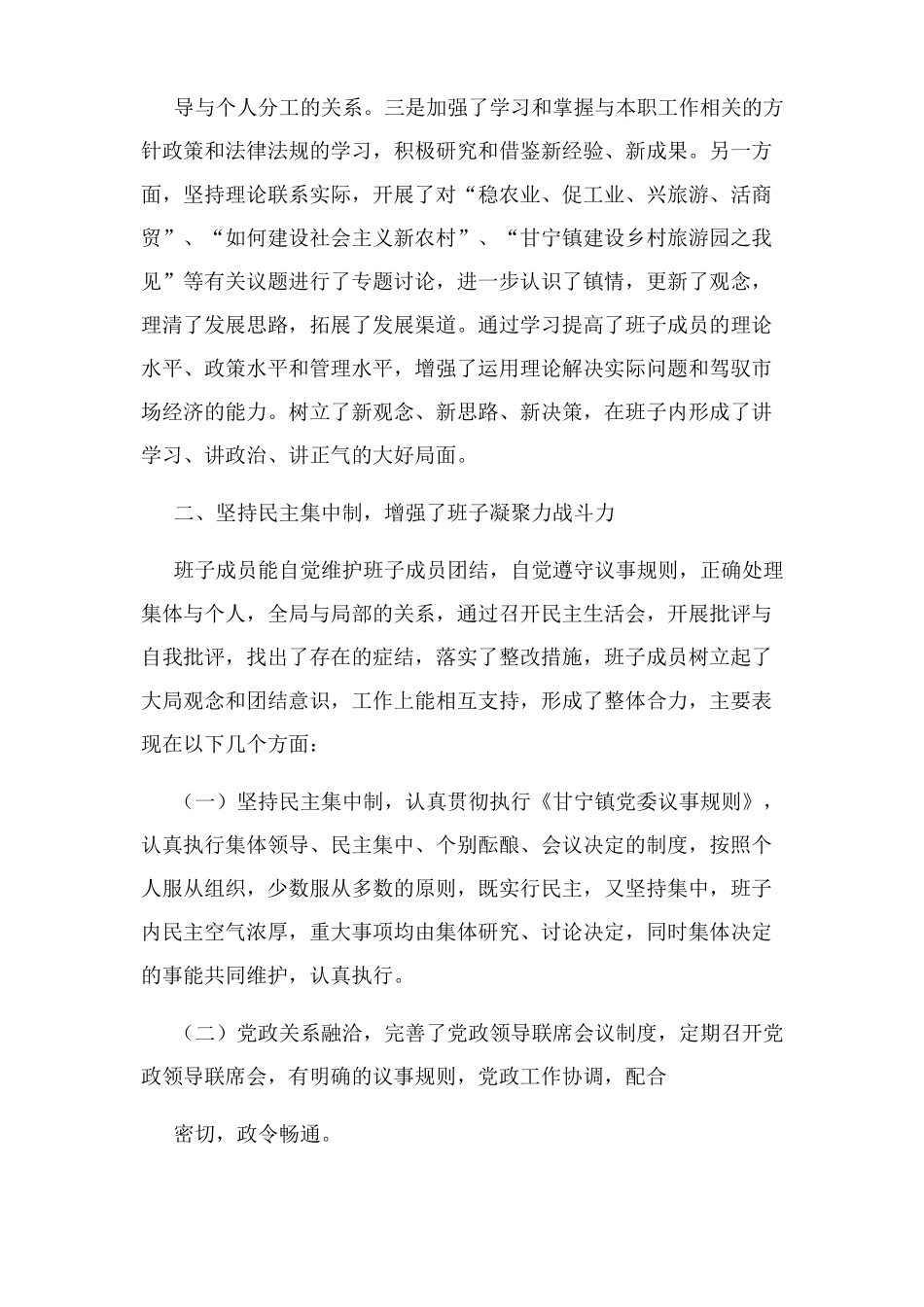 领导班子运行情况报告_第2页