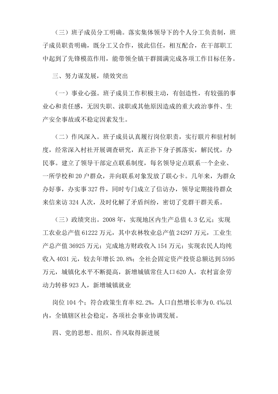 领导班子运行情况报告_第3页