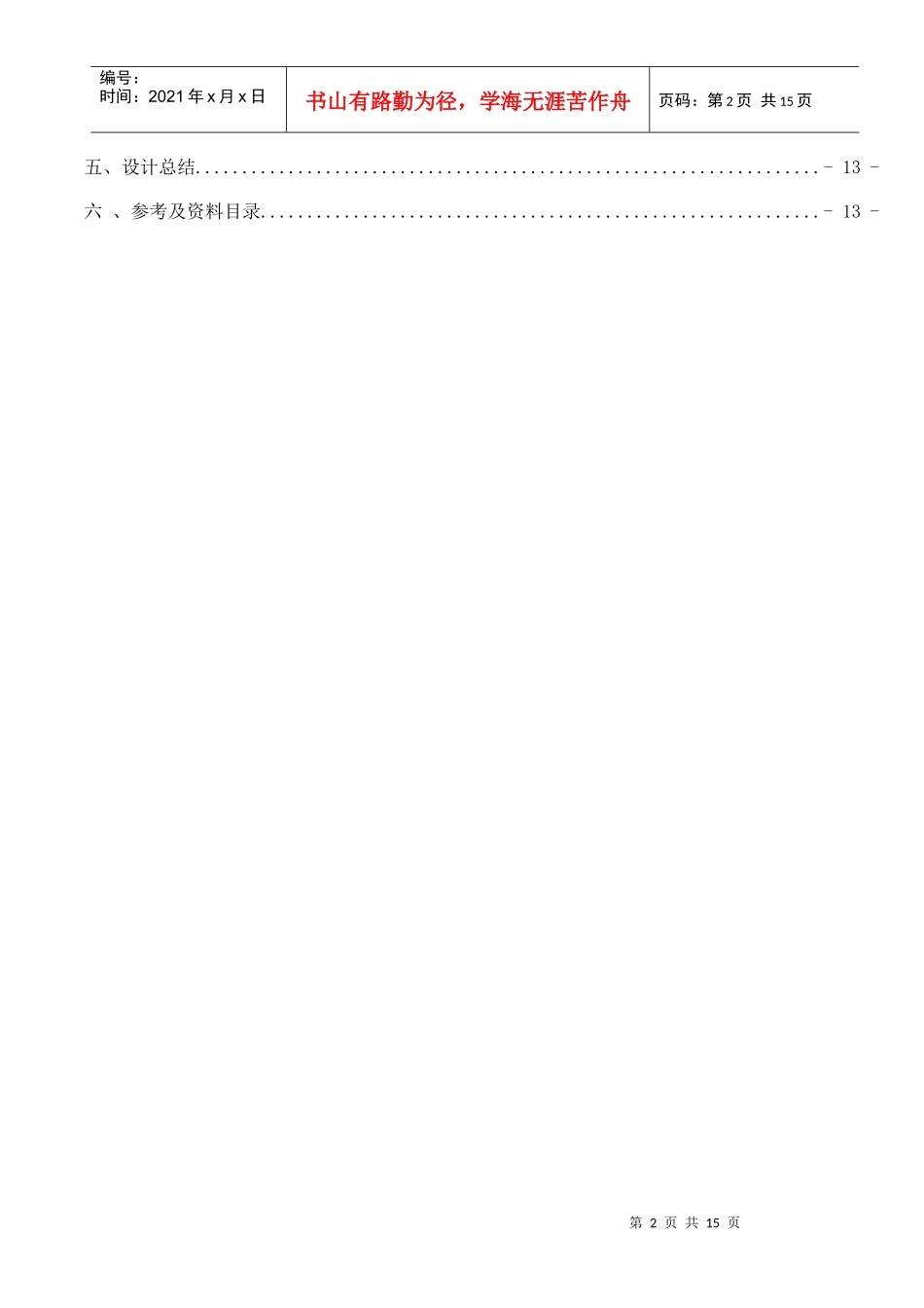 数控零件工艺与程序设计_第2页
