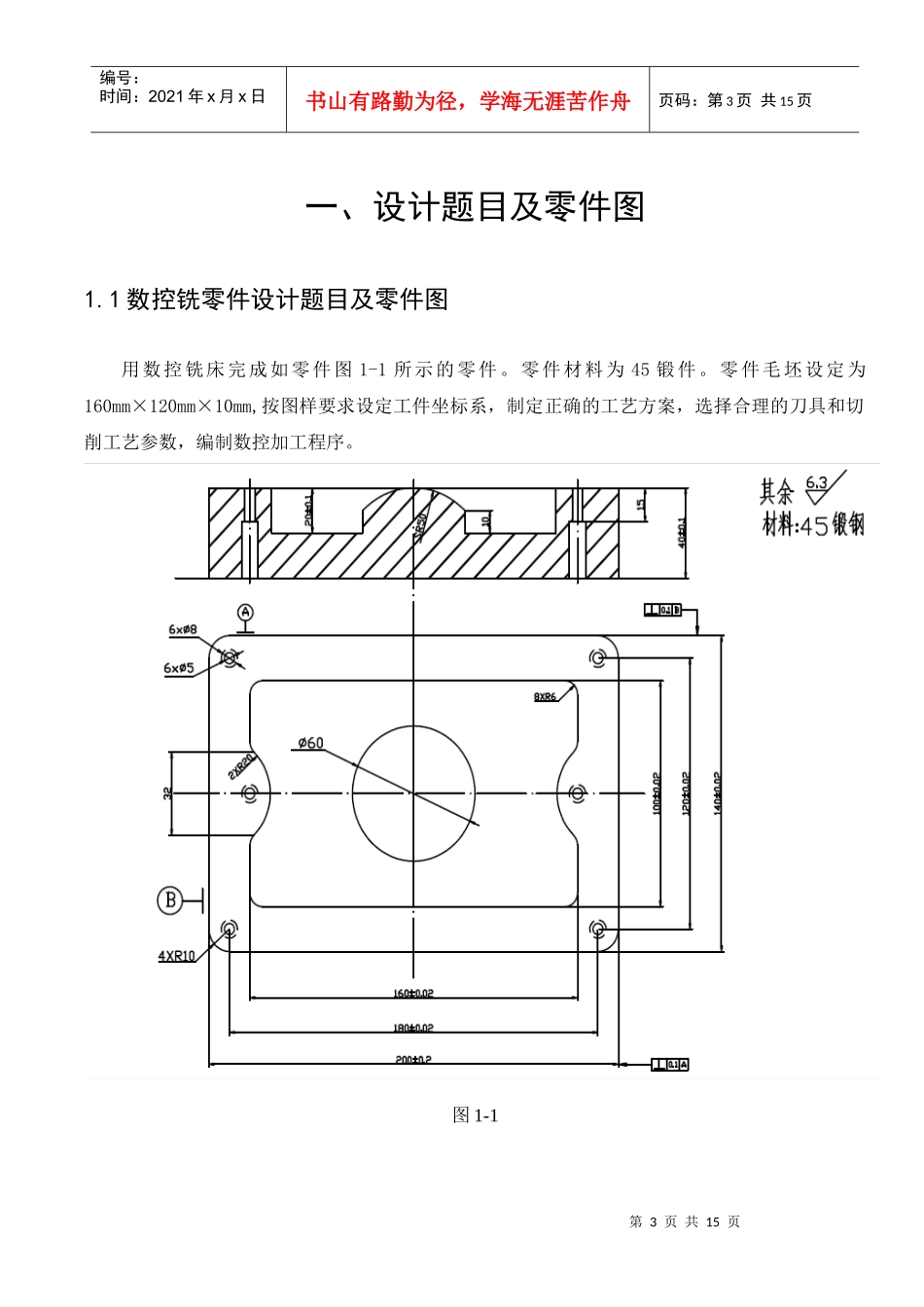 数控零件工艺与程序设计_第3页