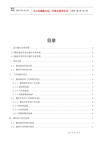 数控零件工艺与程序设计
