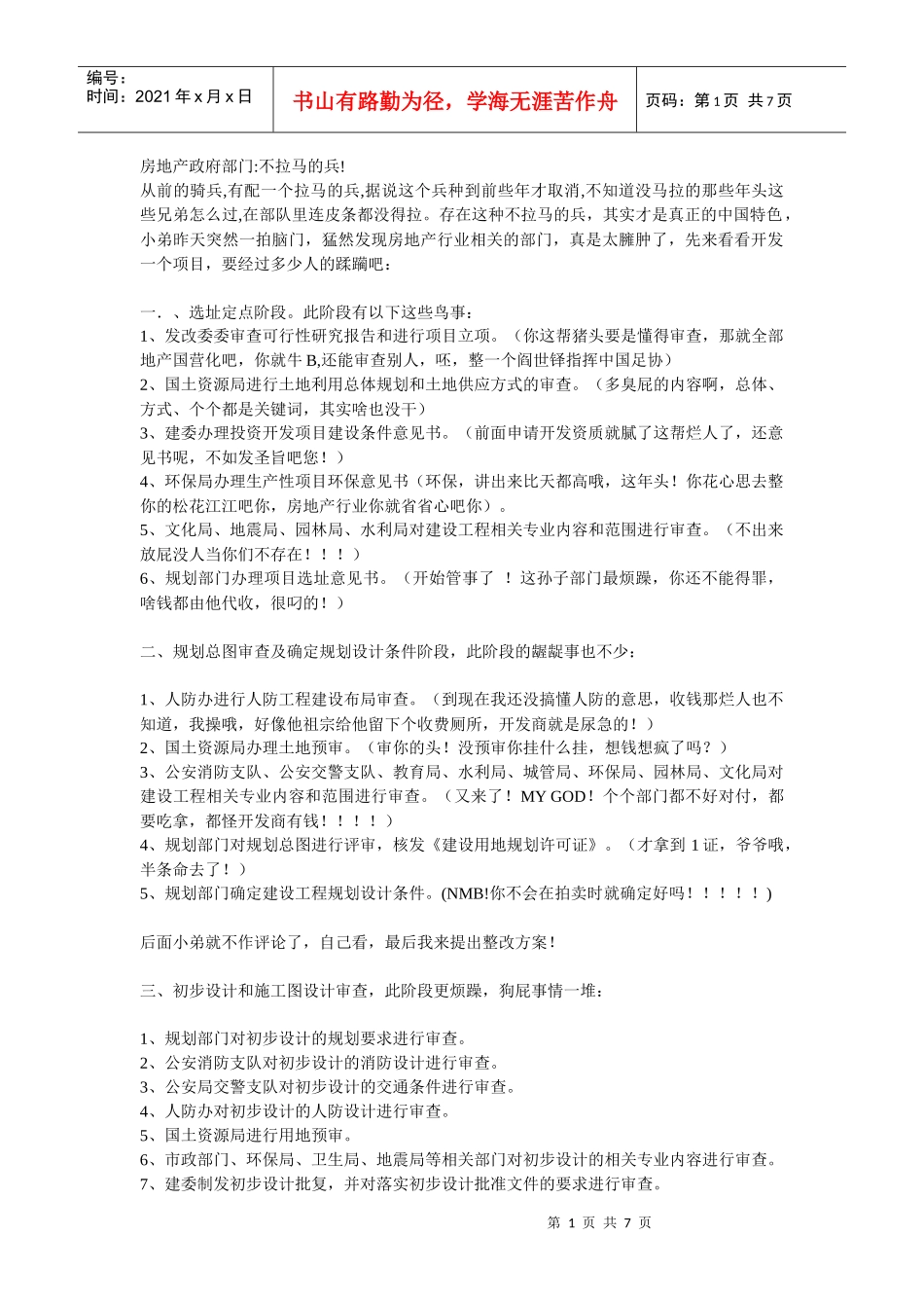 房地产开发步骤_第1页