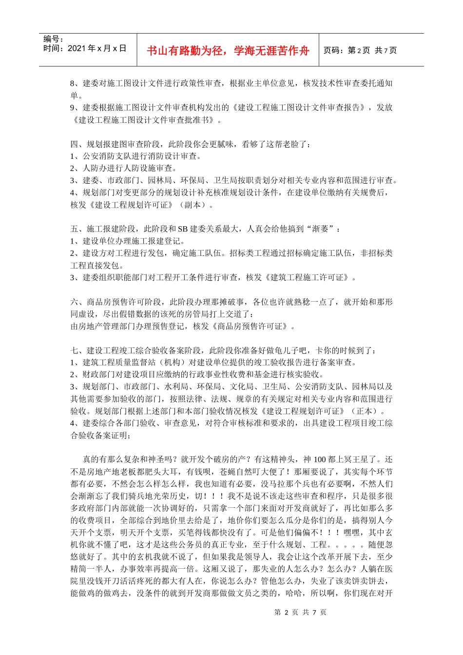 房地产开发步骤_第2页