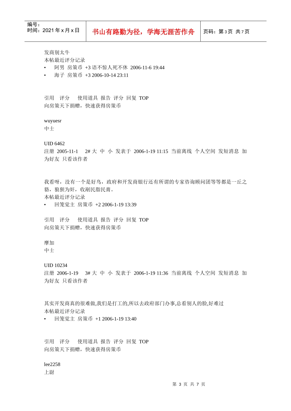 房地产开发步骤_第3页