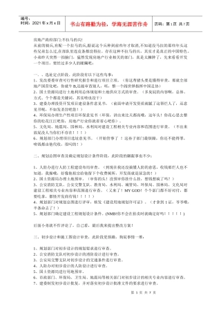 房地产开发步骤