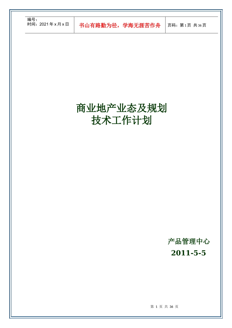 商业地产业态及规划标准手册_第1页