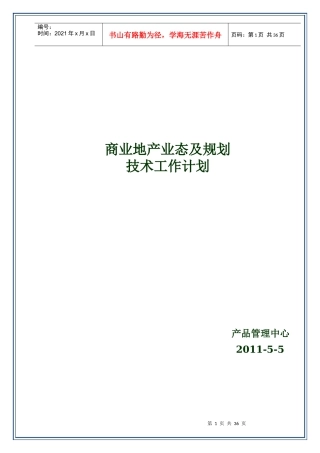 商业地产业态及规划标准手册