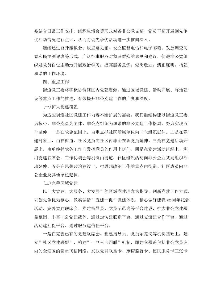 2020年非公企业党建工作计划 _第2页