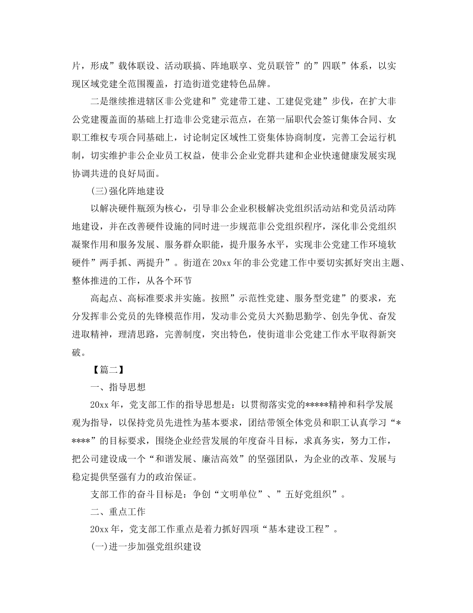2020年非公企业党建工作计划 _第3页