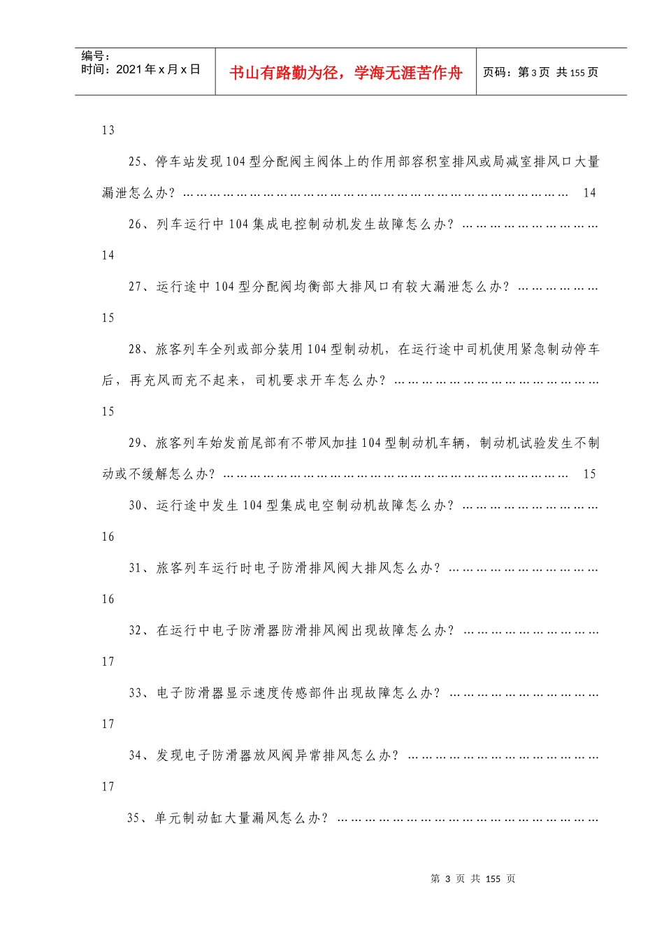 客车常见故障应急处置办法_第3页