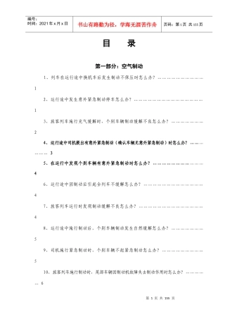 客车常见故障应急处置办法