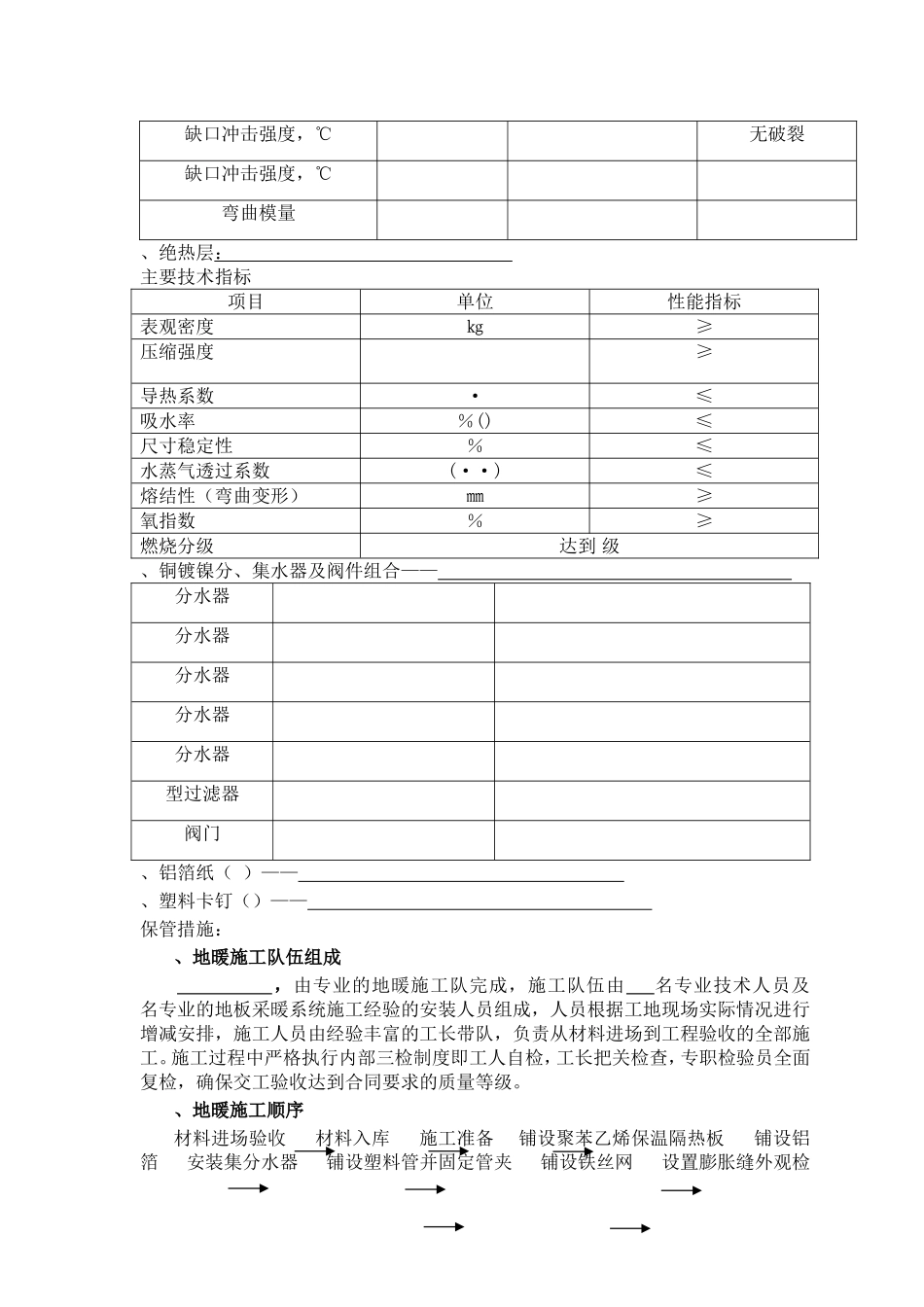 地暖工程施工组织设计(DOC23页)_第3页