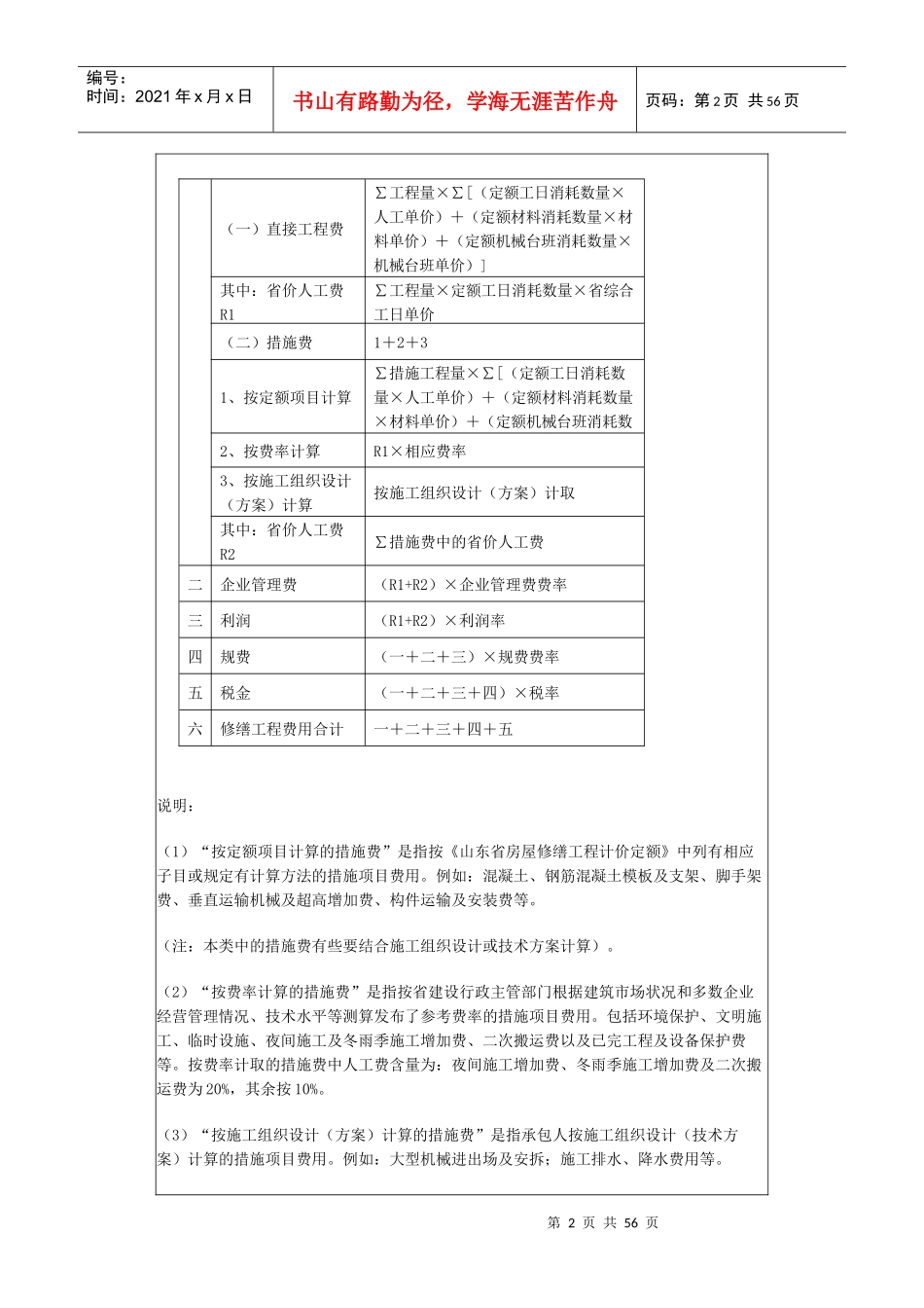 山东省房屋修缮定额计算规则_第2页