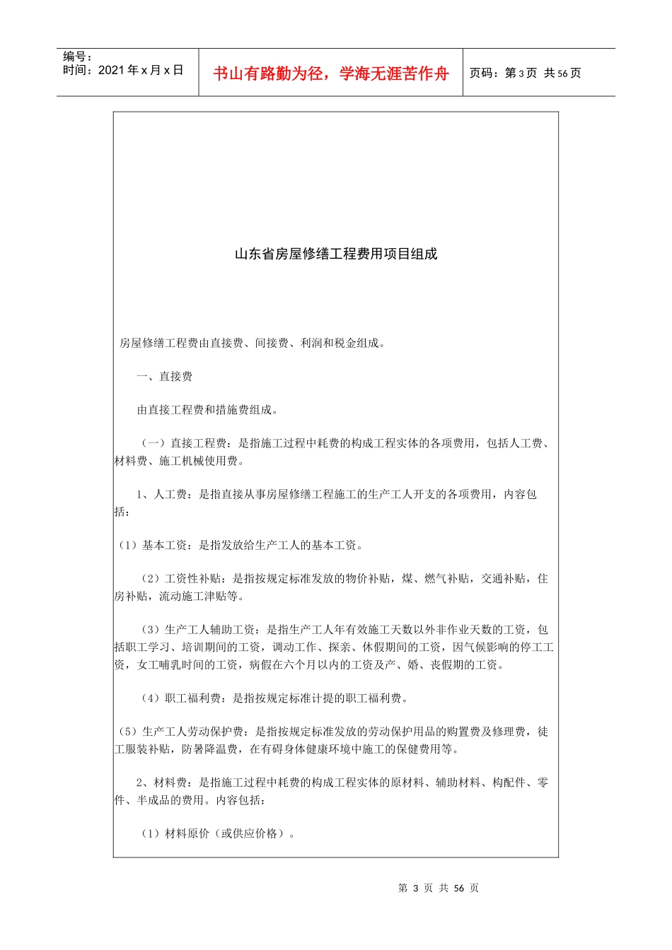 山东省房屋修缮定额计算规则_第3页